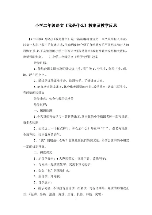 小学二年级语文《我是什么》教案及教学反思