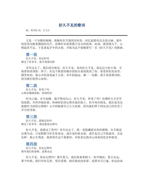好久不见的歌词
