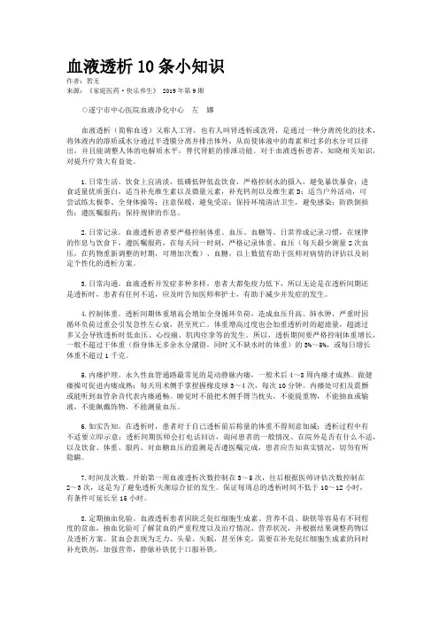 血液透析10条小知识