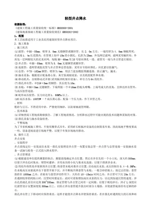 轻型井点降水