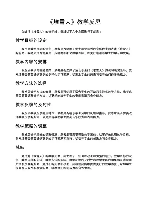 歌曲《堆雪人》教学反思