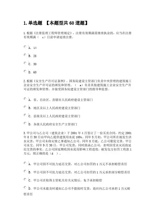 2016年监理工程师继续教育试卷带答案