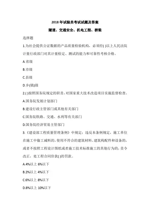 2018年试验员考试试题及答案