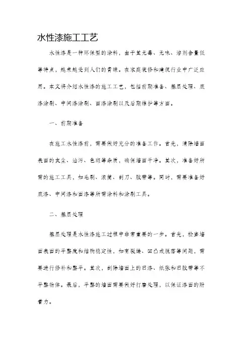 水性漆施工工艺