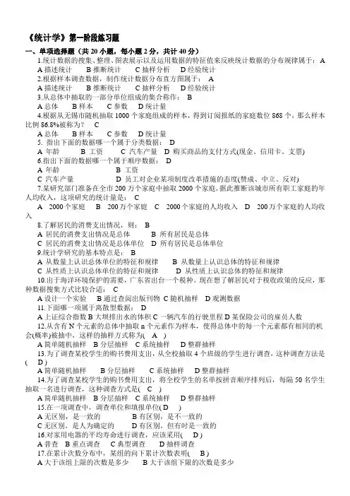 江大2019年秋应用统计学_第1~3阶段练习