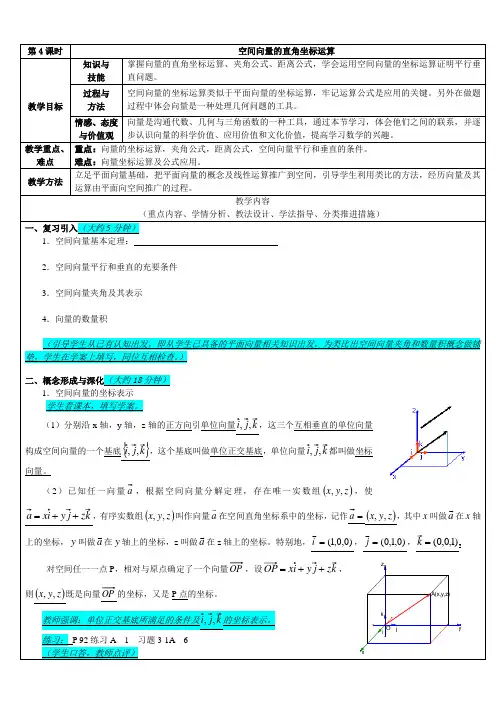 空间向量的直角坐标运算(理科)教案