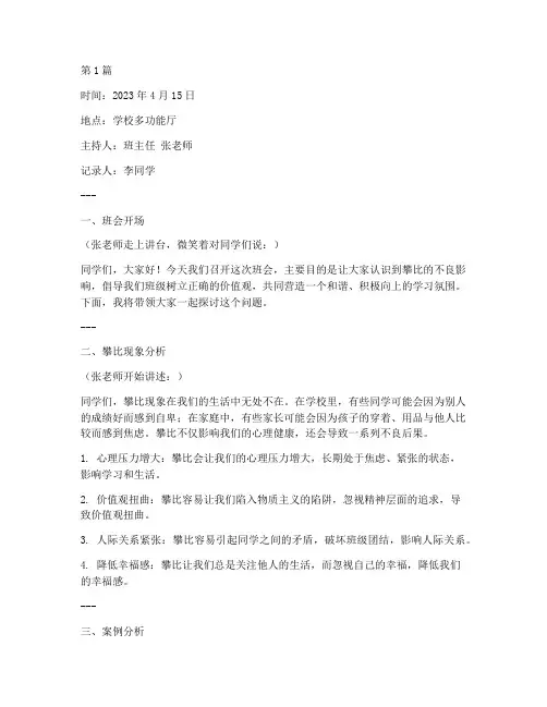 禁止攀比的班会记录(2篇)