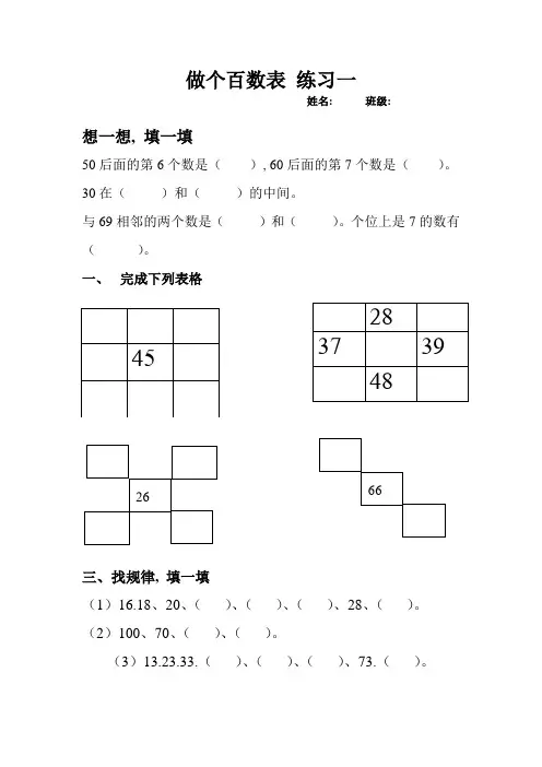 做个百数表-练习题汇总