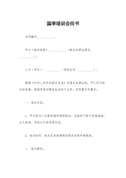 国学培训合同书