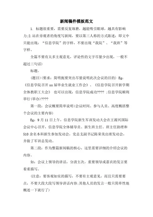 新闻稿件模板范文.doc