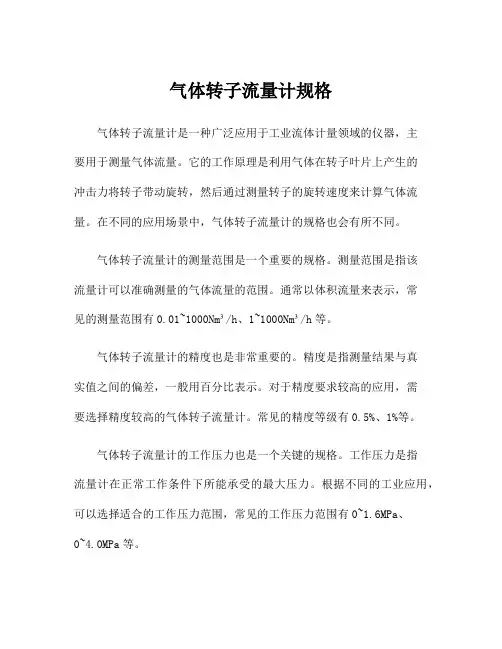 气体转子流量计规格
