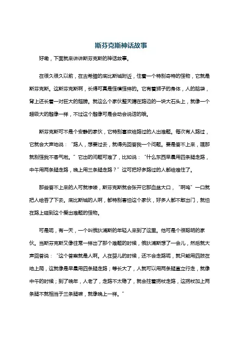 斯芬克斯神话故事