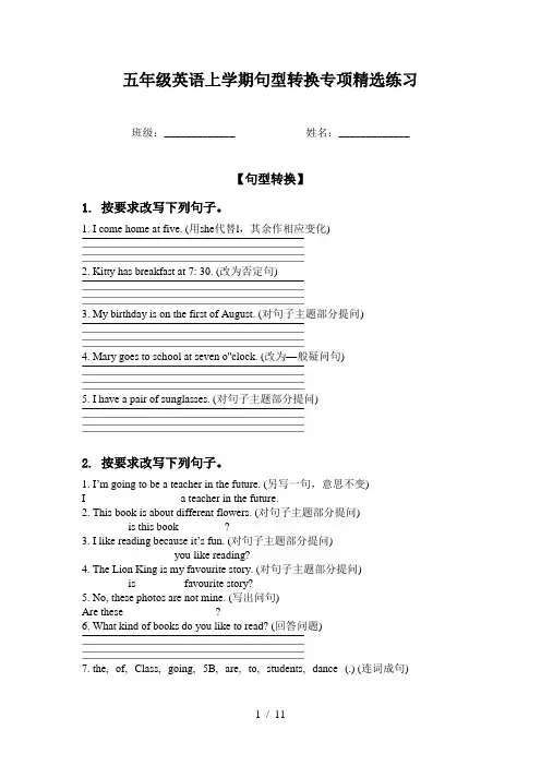 五年级英语上学期句型转换专项精选练习