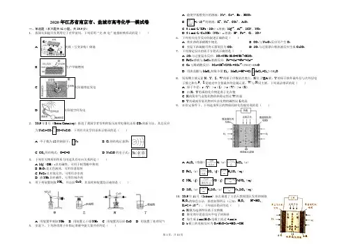 2020年江苏省南京市、盐城市高考化学一模试卷