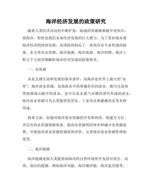 海洋经济发展的政策研究
