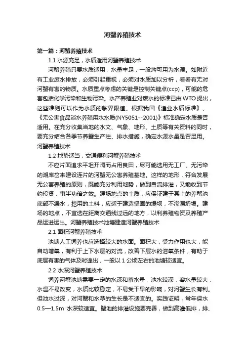 河蟹养殖技术