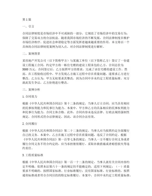 合同法律制度案例解析(3篇)