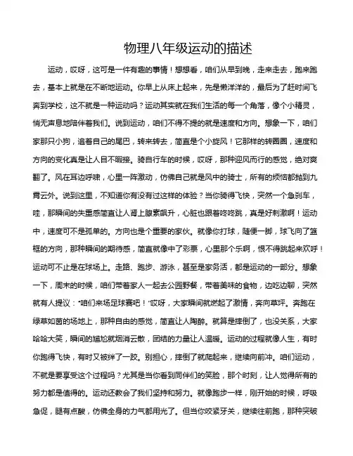 物理八年级运动的描述