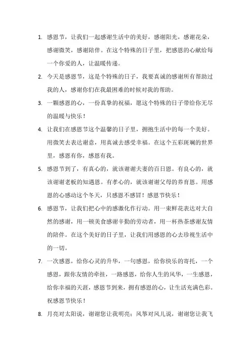 感恩节九宫格文案