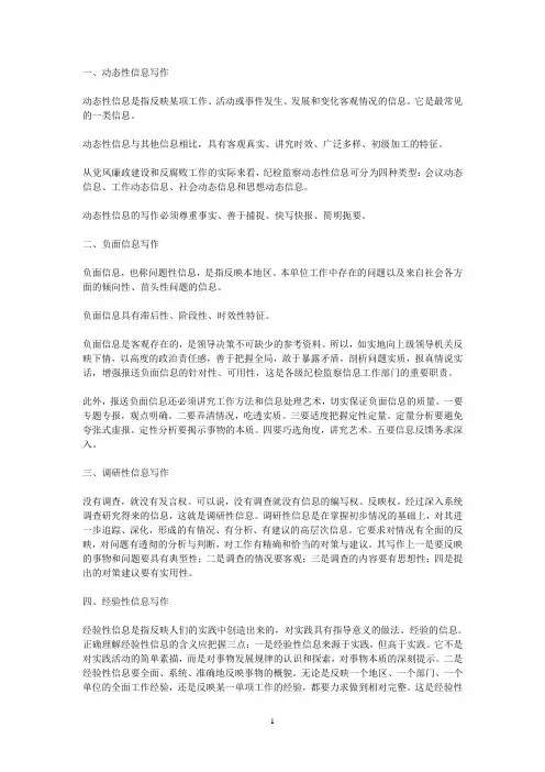 纪检监察信息写作及报送