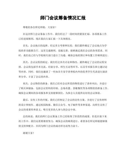 师门会议筹备情况汇报