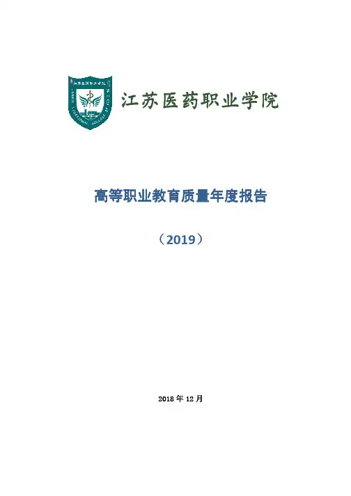 江苏医药职业学院