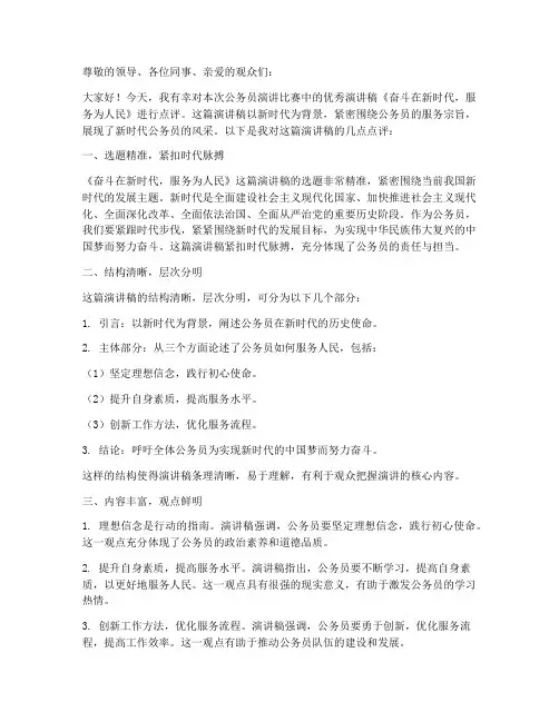 点评公务员演讲稿范文