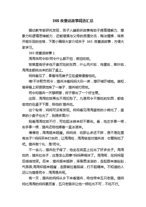 365夜童话故事精选汇总