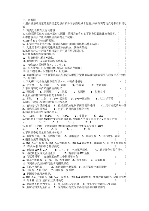 生物化学 试题及答案 1 李初爱