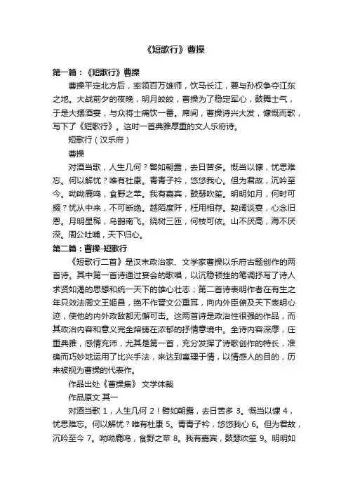 《短歌行》曹操