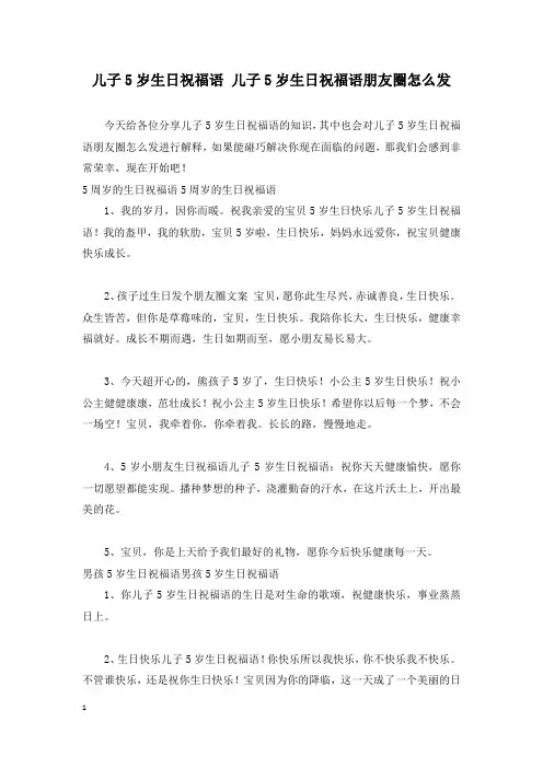 儿子5岁生日祝福语 儿子5岁生日祝福语朋友圈怎么发