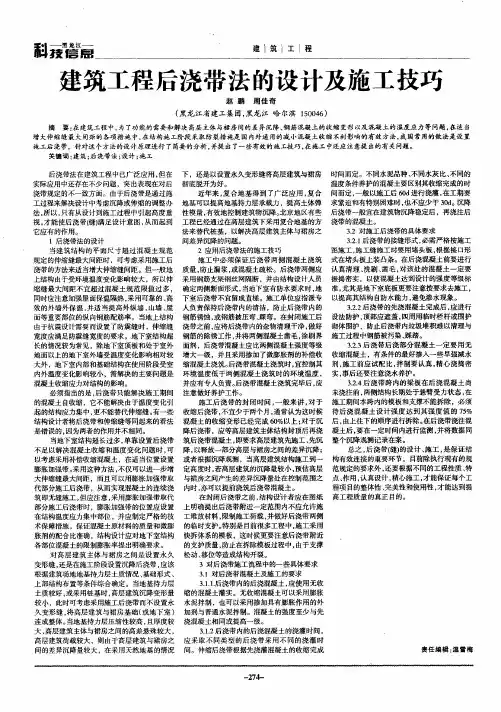 建筑工程后浇带法的设计及施工技巧