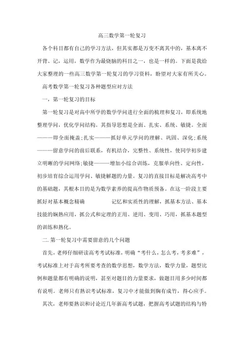 高三数学第一轮复习