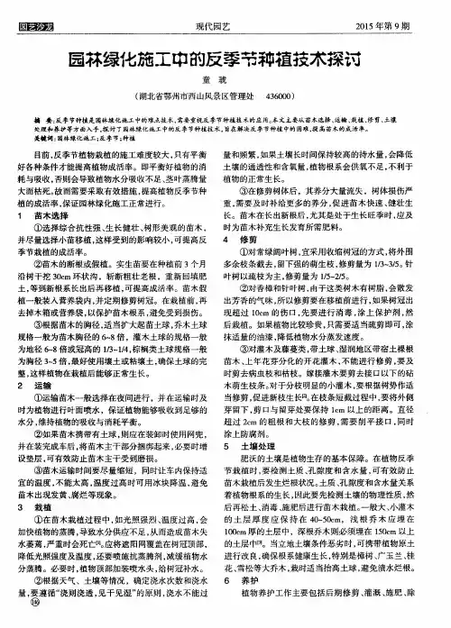 园林绿化施工中的反季节种植技术探讨