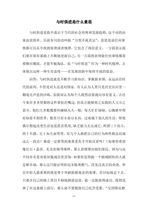 与时俱进是什么意思