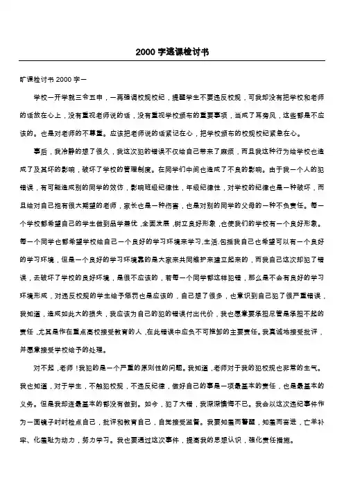 2000字逃课检讨书