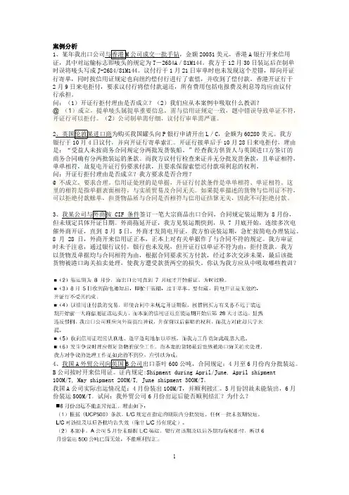 2国际结算--案例分析题