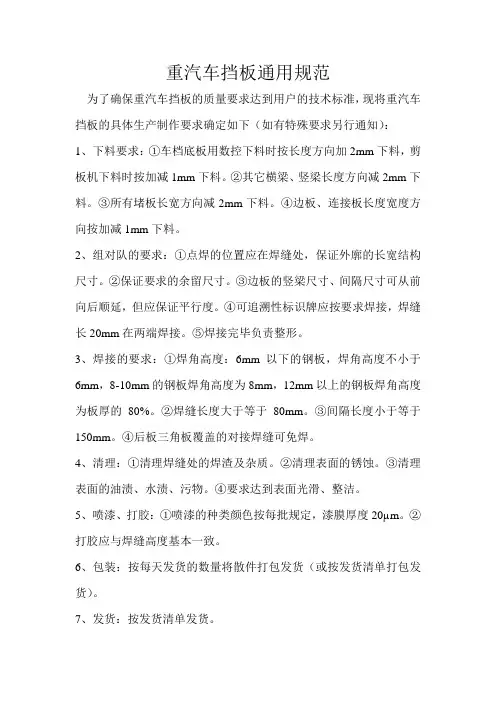 重汽车挡板通用规范