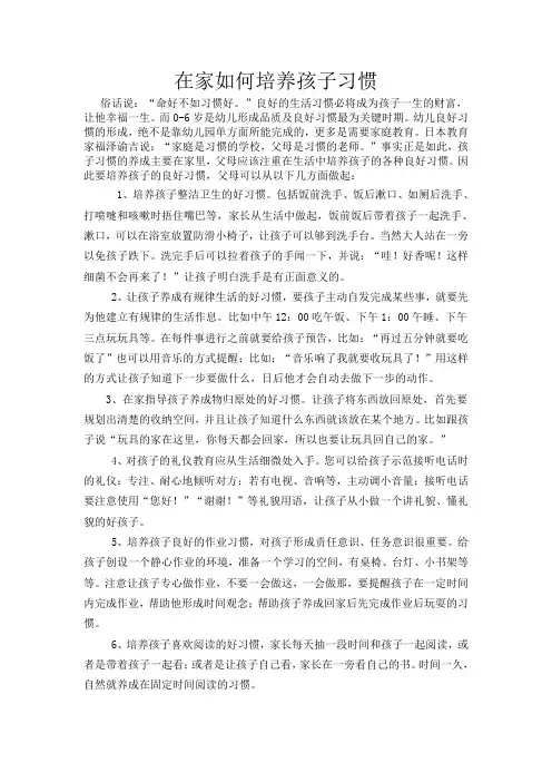 在家如何培养孩子习惯