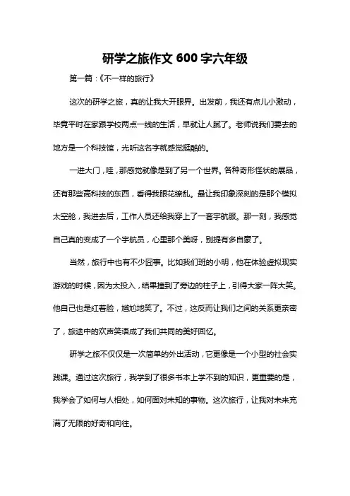 研学之旅作文600字六年级