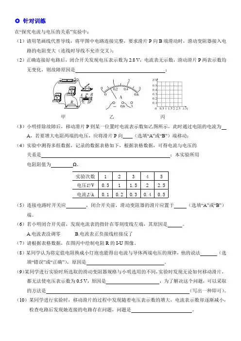 探究电流与电压的关系