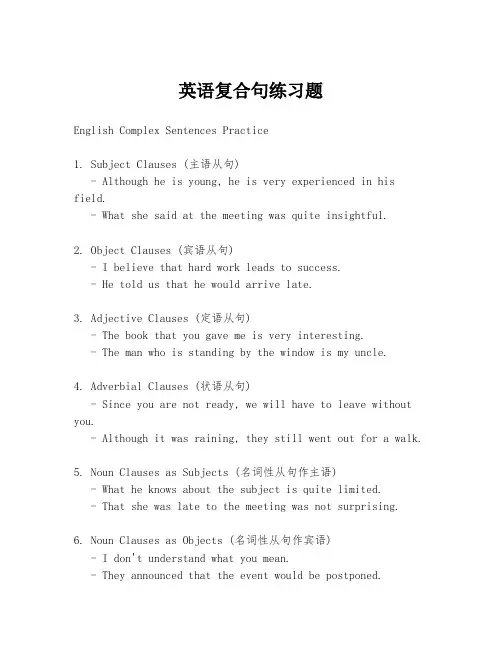 英语复合句练习题