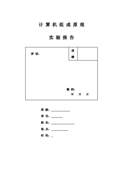 西电计组课设报告