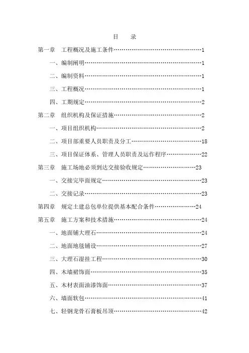 万科精装修技术标书范本