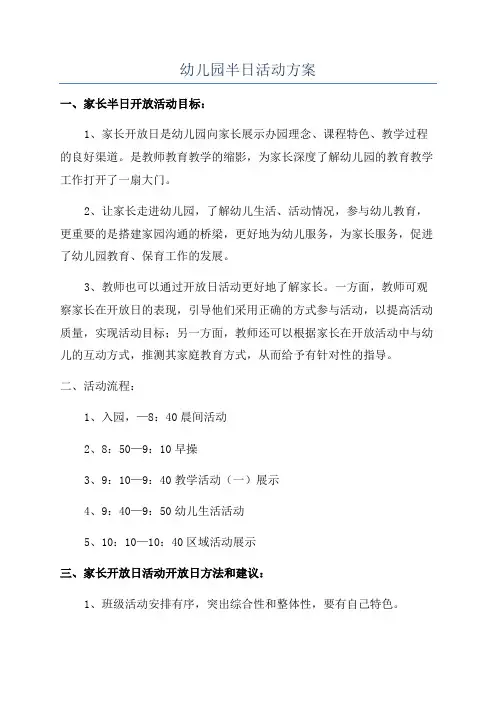 幼儿园半日活动方案