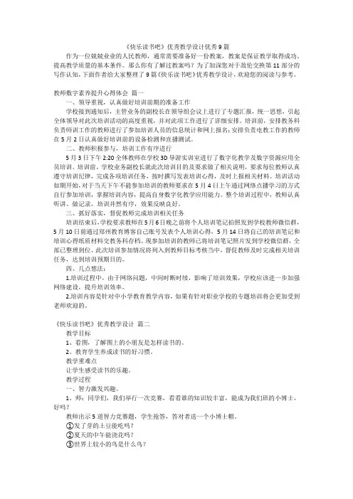 《快乐读书吧》优秀教学设计优秀9篇