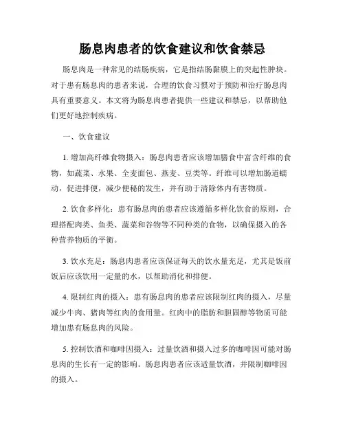 肠息肉患者的饮食建议和饮食禁忌