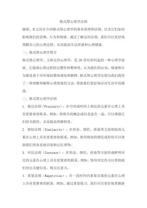 格式塔心理学法则