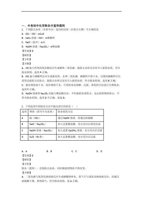 2020-2021全国中考化学除杂分离和提纯的综合中考真题分类汇总及答案解析