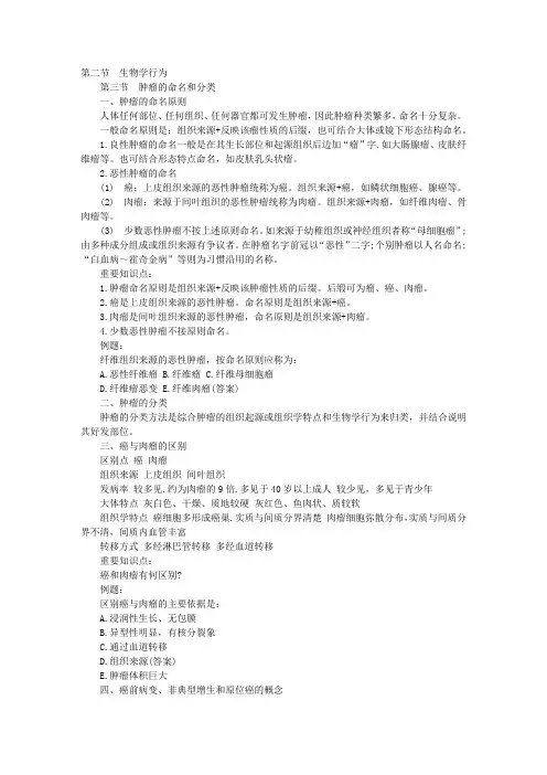 临床执业医师考试病理学重点知识笔记：第四单元(3)